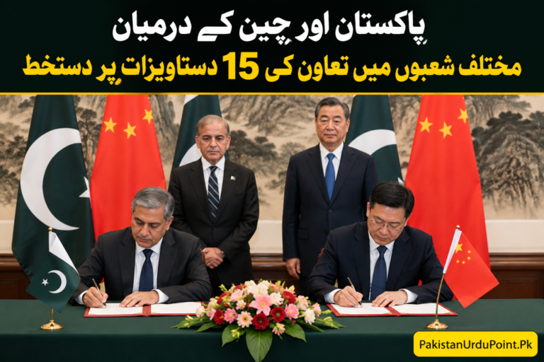 پاکستان اور چین کے درمیان تعاون کے نئے معاہدے