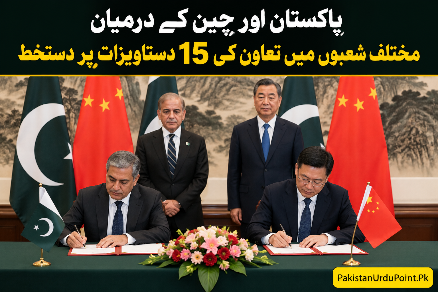 پاکستان اور چین کے درمیان تعاون کے نئے معاہدے