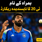 بمراہ کے نام ٹی 20 کا ناپسندیدہ ریکارڈ