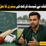 شعیب ملک نے ٹیسٹ کرکٹ کی بہتری کا حل بتا دیا