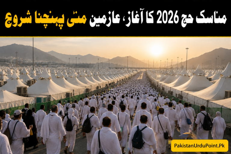 مناسک حج 2026 کا آغاز، عازمین منیٰ پہنچنا شروع