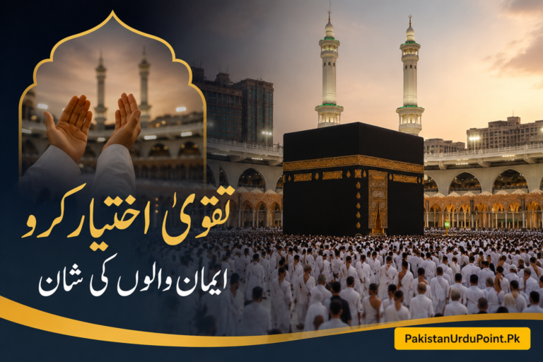 اے ایمان والو! اللہ سے ڈرو اور تقویٰ اختیار کرو، خطبۂ حج میں ایمان افروز پیغام