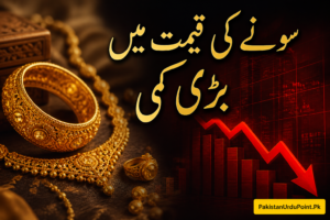 سونے کی قیمت میں بڑی کمی