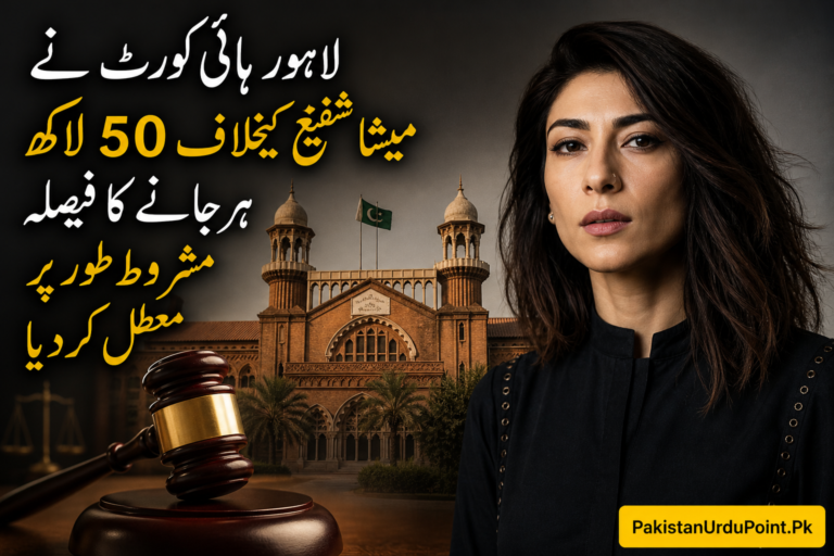 لاہور ہائیکورٹ کا اہم فیصلہ