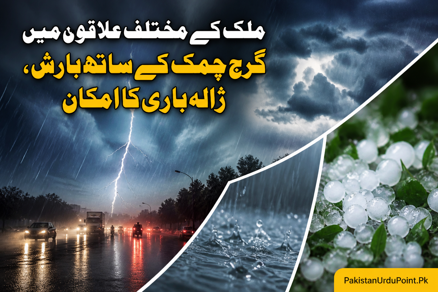 ملک کے مختلف علاقوں میں گرج چمک کے ساتھ بارش، ژالہ باری کا امکان