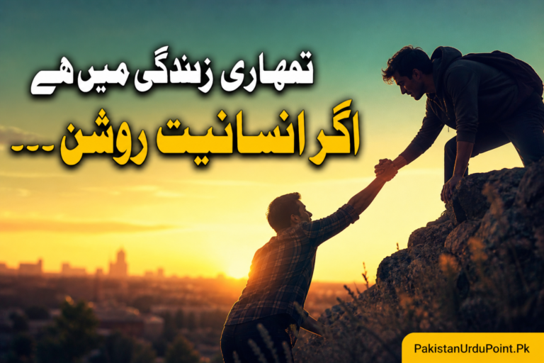 تمہاری زندگی میں ہے اگر انسانیت روشن