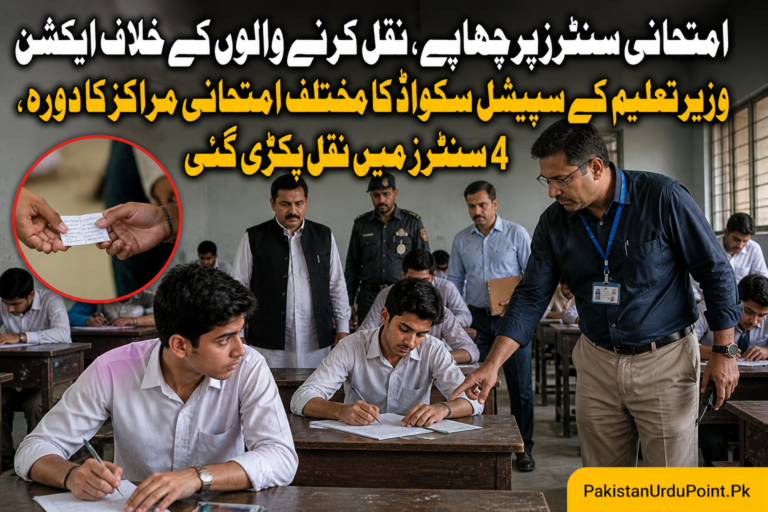 امتحانی سنٹرز پر چھاپے، نقل کرنے والوں کے خلاف ایکشن