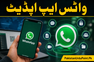 واٹس ایپ صارفین کیلئے بڑا اپڈیٹ