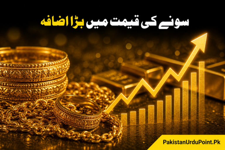 سونے کی قیمت میں 11 ہزار روپے سے زائد کا بڑا اضافہ