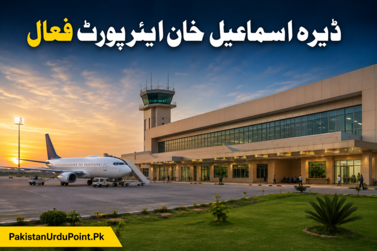 ڈیرہ اسماعیل خان ایئرپورٹ فعال