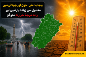 پنجاب میں زیادہ بارشیں اور شدید گرمی متوقع