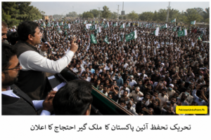 تحریک تحفظ آئین پاکستان کا ملک گیر احتجاج کا اعلان