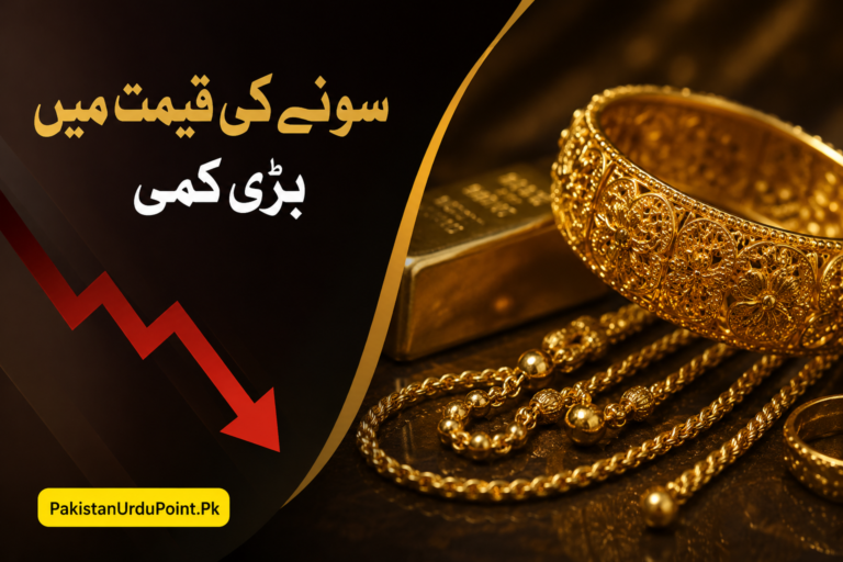 سونے کی قیمت میں بڑی کمی
