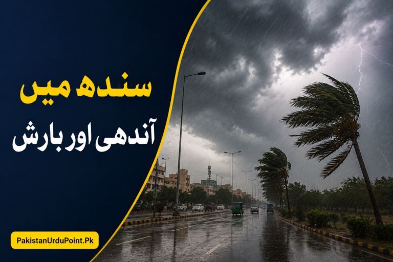 سندھ میں آندھی اور بارش