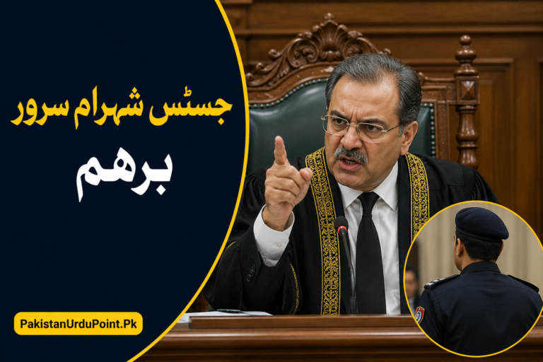 جسٹس شہرام سرور برہم