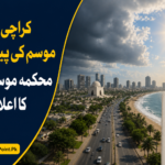 کراچی کے موسم کی پیشگوئی