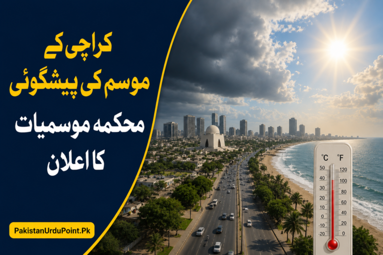 کراچی کے موسم کی پیشگوئی
