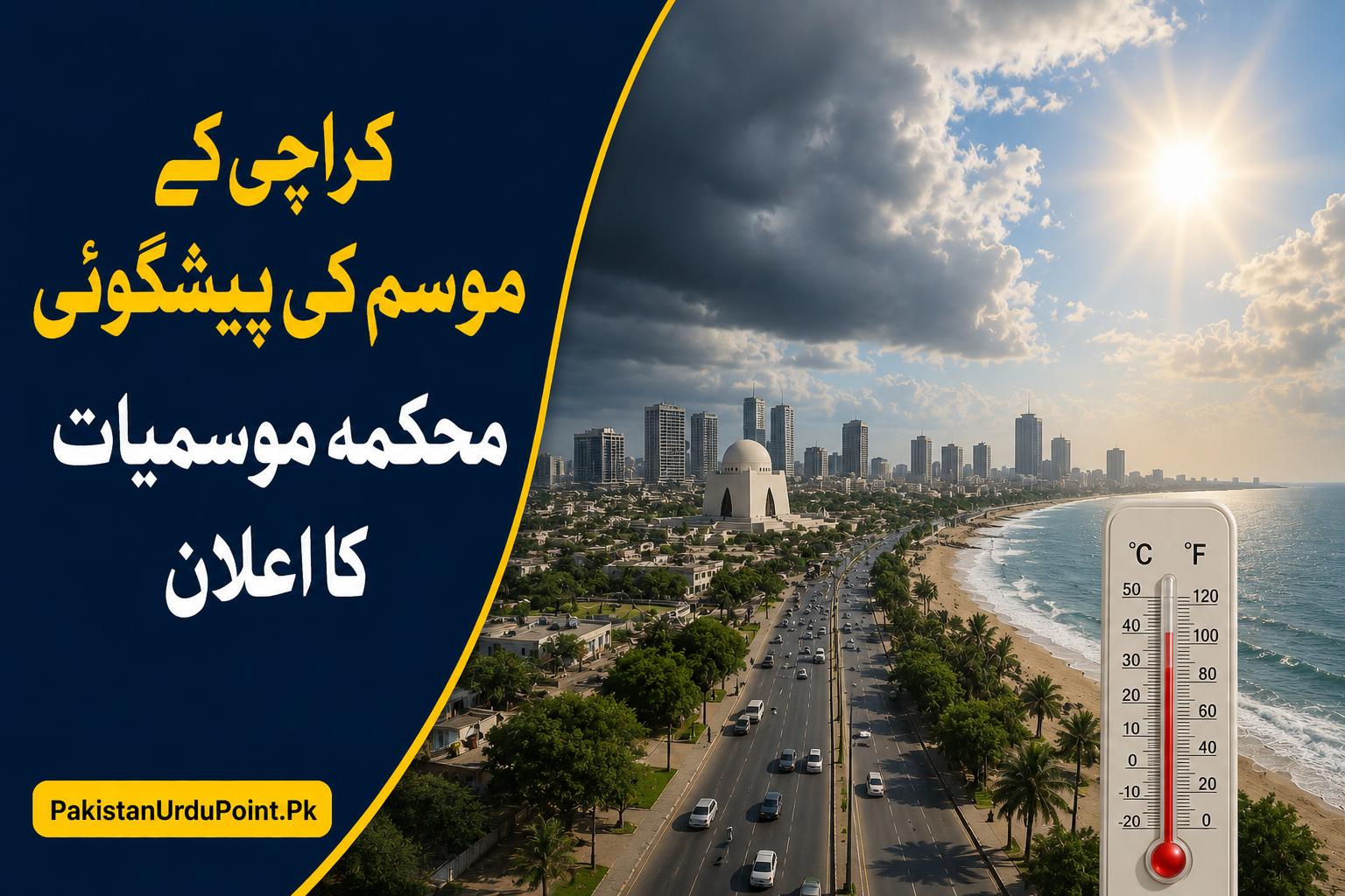 کراچی کے موسم کی پیشگوئی
