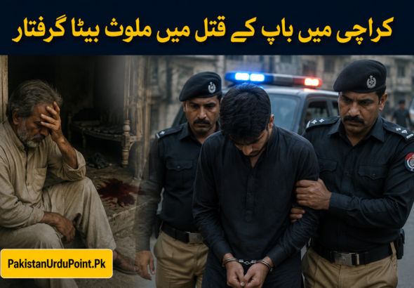 کراچی میں باپ کے قتل میں ملوث بیٹا گرفتار