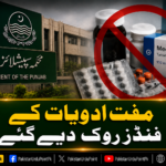 سرکاری ٹیچنگ ہسپتالوں کیلئے مفت ادویات کے فنڈز روک دیے گئے