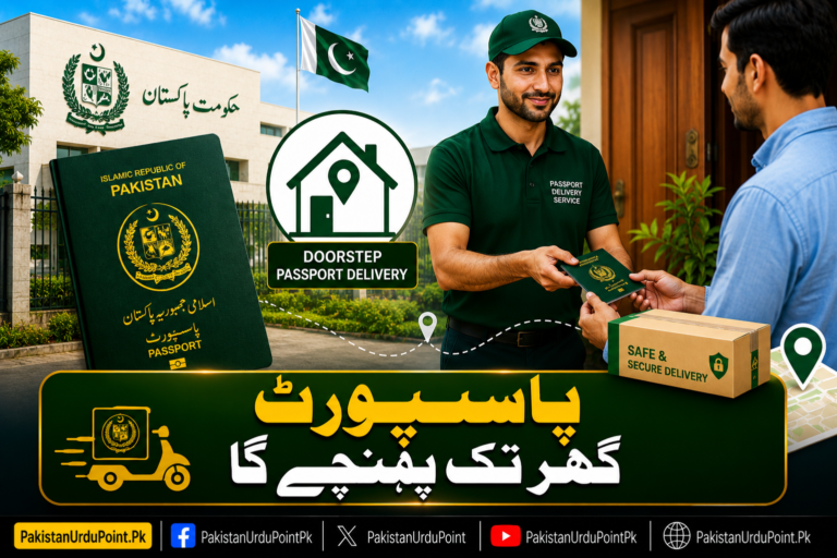 شہریوں کیلئے ڈور سٹیپ پاسپورٹ ڈیلیوری سروس متعارف