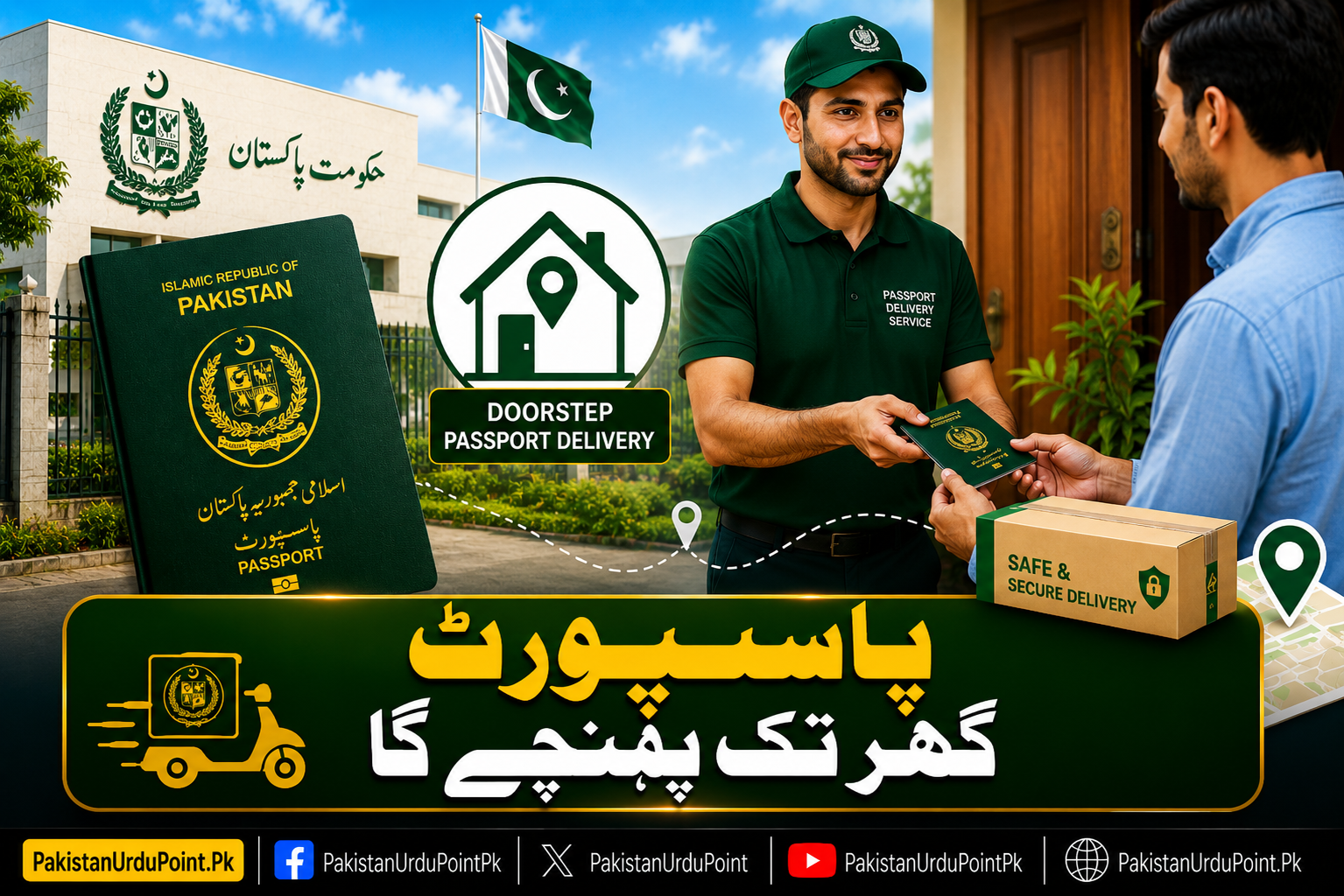 شہریوں کیلئے ڈور سٹیپ پاسپورٹ ڈیلیوری سروس متعارف