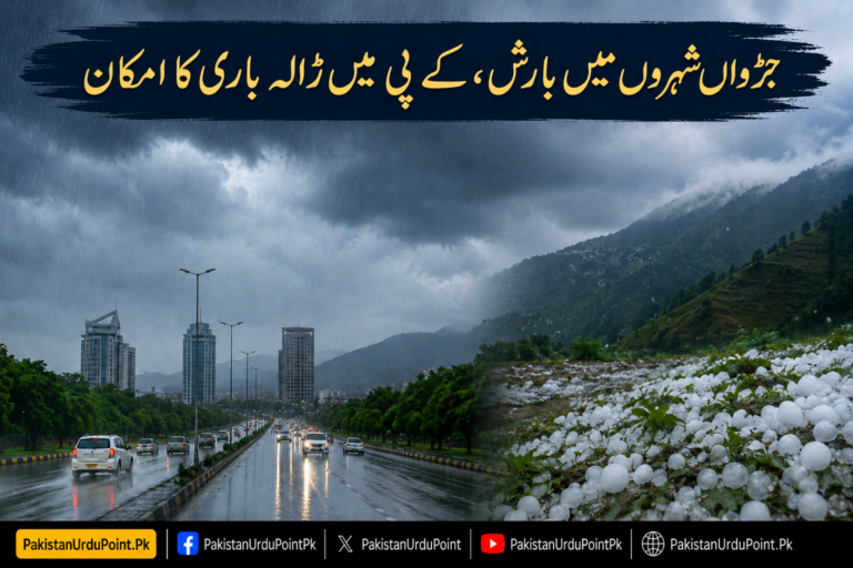 بارش کی نوید
