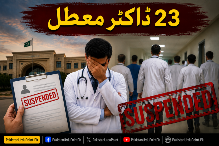 23 ڈاکٹر معطل