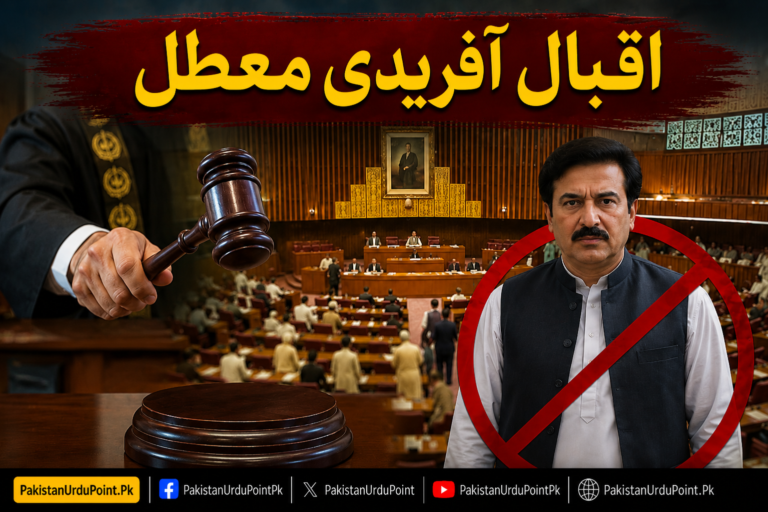 اقبال آفریدی معطل