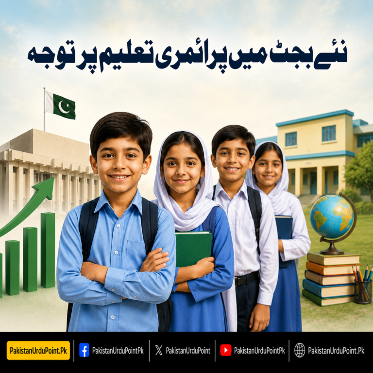 نئے بجٹ میں پرائمری تعلیم پر توجہ، 77 فیصد بچوں کے اسکول داخلے کا ہدف