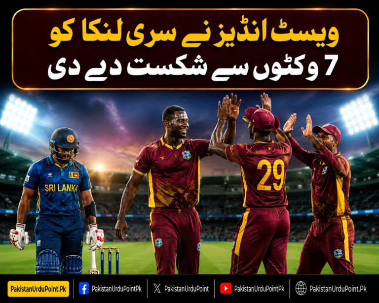 ویسٹ انڈیز نے سری لنکا کو 7 وکٹوں سے شکست دے دی