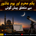 یکم محرم اور یومِ عاشور سے متعلق پیش گوئی