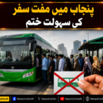 پنجاب میں مفت سفر کی سہولت ختم