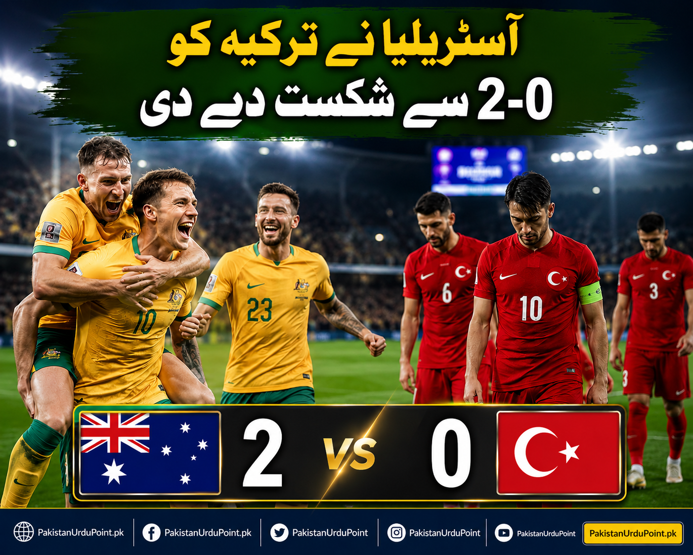 آسٹریلیا نے ترکیہ کو 2-0 سے شکست دے دی