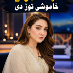 کسی دباؤ کے سامنے نہیں جھکیں گے، مومنہ اقبال