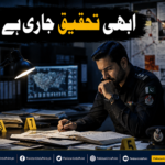 ’ابھی تحقیق جاری ہے‘ 99 لفظوں کی کہانی