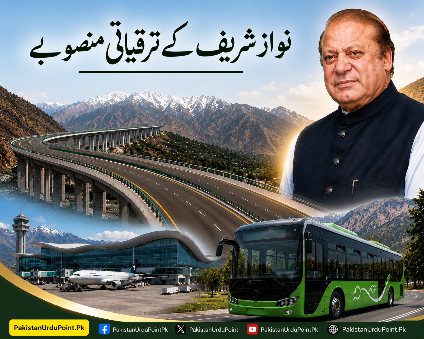 نواز شریف کا گلگت تک موٹروے اور ترقیاتی منصوبوں کا اعلان