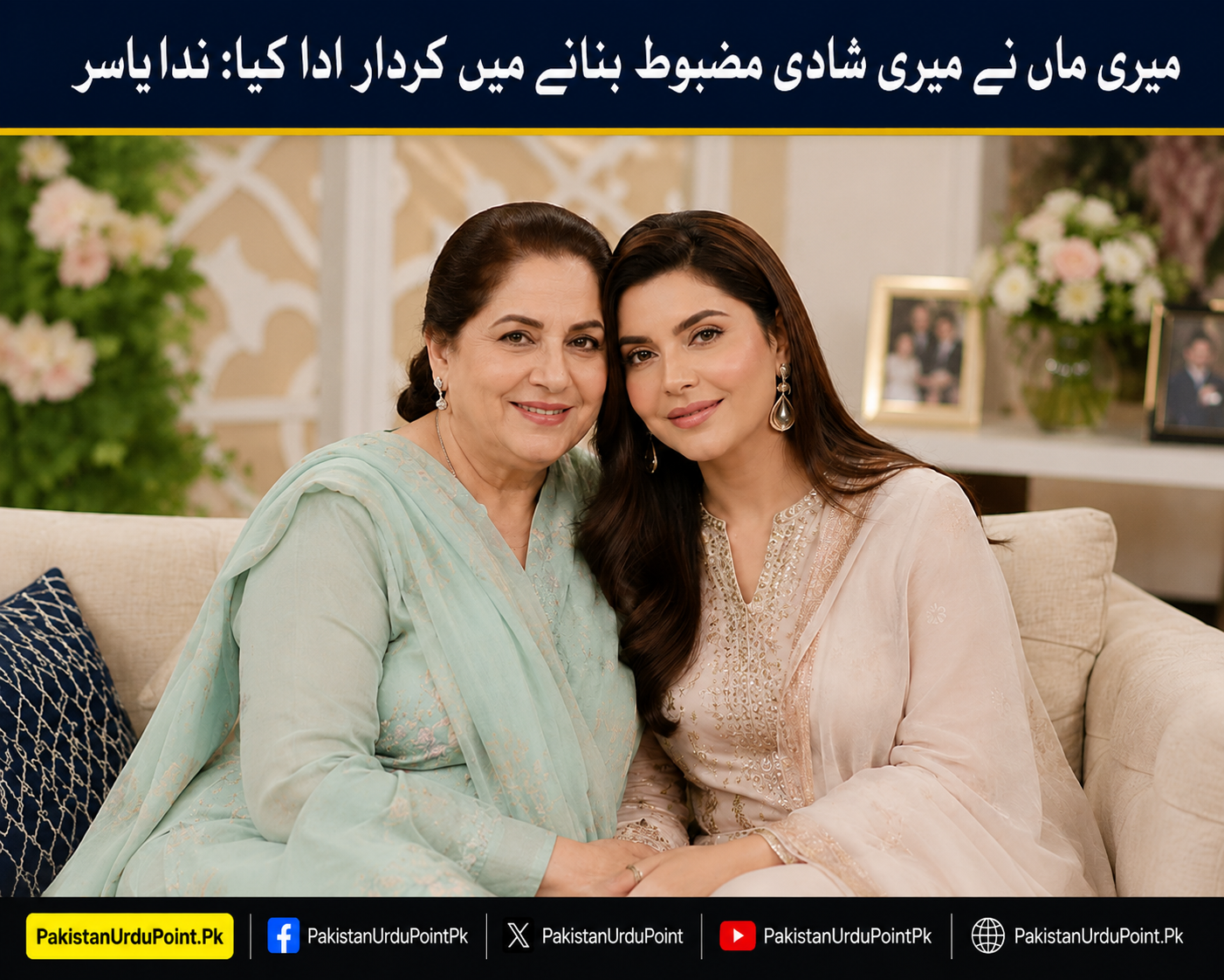 میری ماں نے میری شادی مضبوط بنانے میں اہم کردار ادا کیا: ندا یاسر