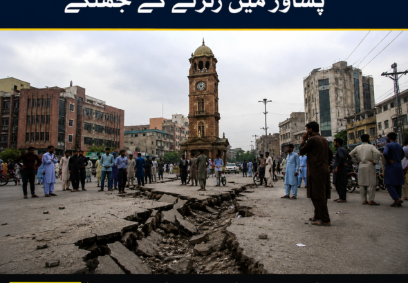 پشاور میں زلزلے کے جھٹکے، شہری خوفزدہ
