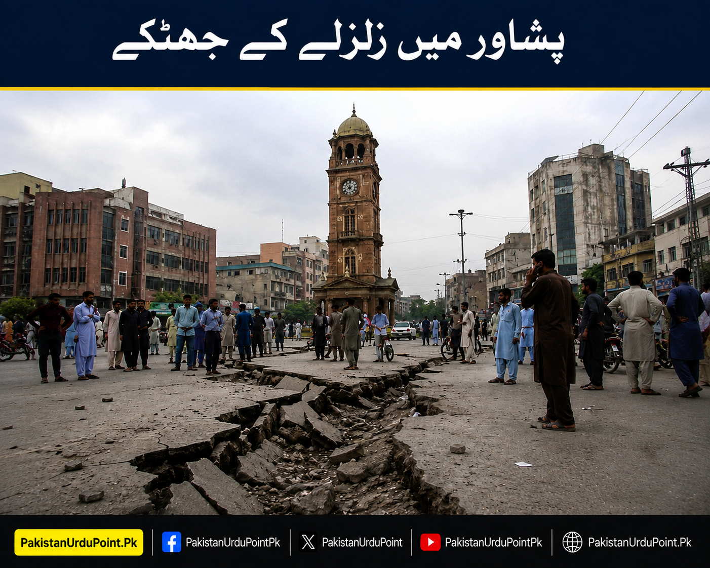 پشاور میں زلزلے کے جھٹکے، شہری خوفزدہ