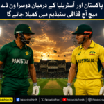 پاکستان اور آسٹریلیا کے درمیان دوسرا ون ڈے آج قذافی اسٹیڈیم میں
