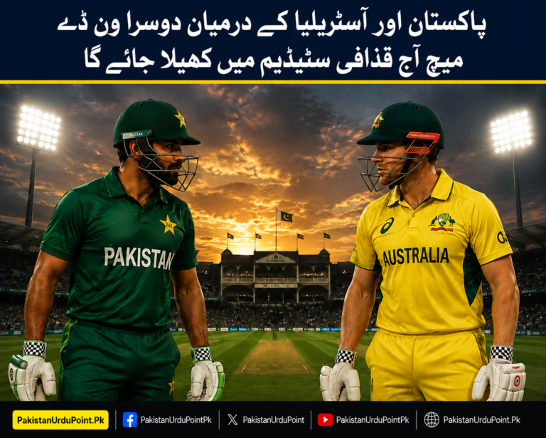 پاکستان اور آسٹریلیا کے درمیان دوسرا ون ڈے آج قذافی اسٹیڈیم میں