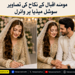 مومنہ اقبال کے نکاح کی تصاویر سوشل میڈیا پر وائرل