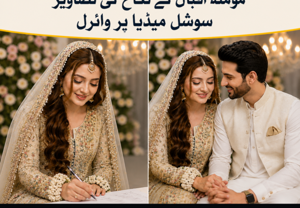 مومنہ اقبال کے نکاح کی تصاویر سوشل میڈیا پر وائرل