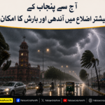 آج سے پنجاب کے بیشتر اضلاع میں آندھی اور بارش کا امکان