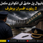 خانیوال پل حادثہ، 2 ریلوے افسر برطرف