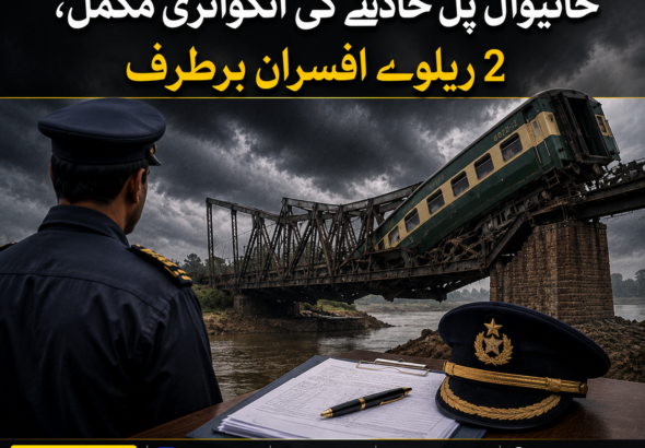 خانیوال پل حادثہ، 2 ریلوے افسر برطرف