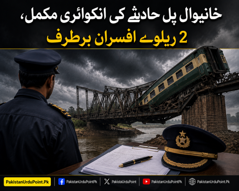 خانیوال پل حادثہ، 2 ریلوے افسر برطرف