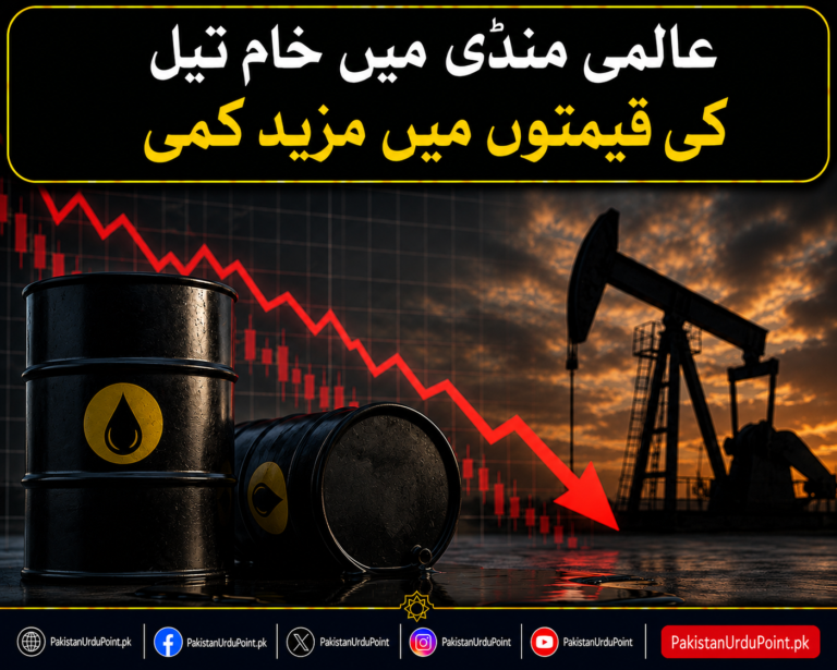 عالمی منڈی میں خام تیل کی قیمتوں میں مزید کمی
