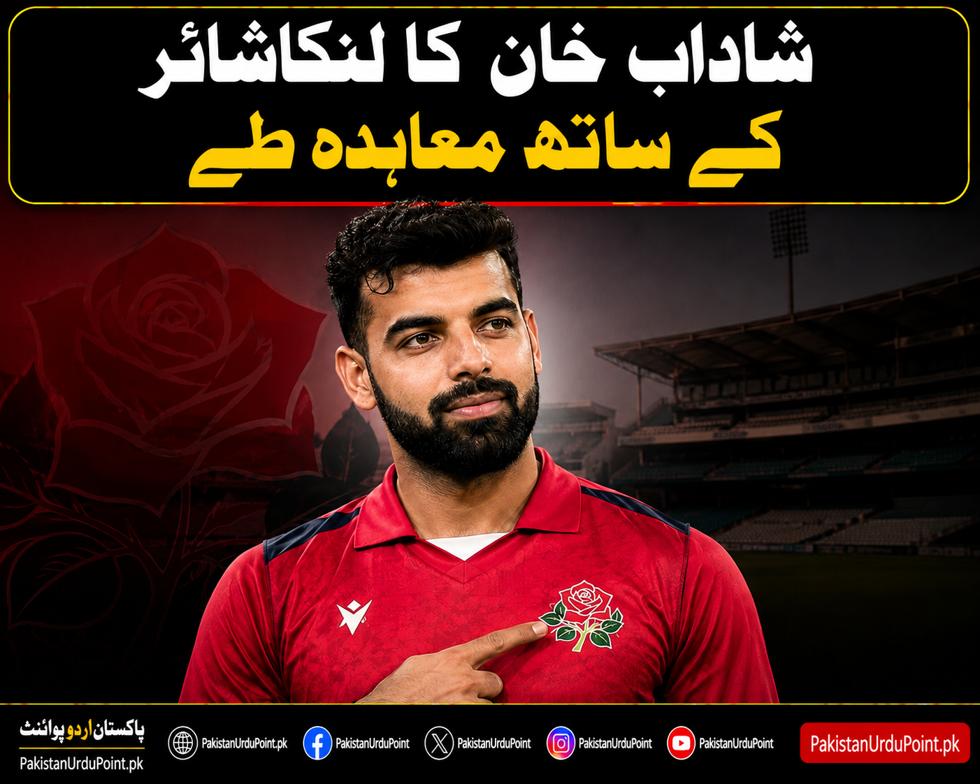 شاداب خان کا لنکاشائر کے ساتھ معاہدہ طے